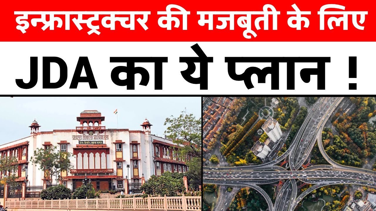 जेडीए इंफ्रा – इंफ्रास्ट्रक्चर आधारित विकास
